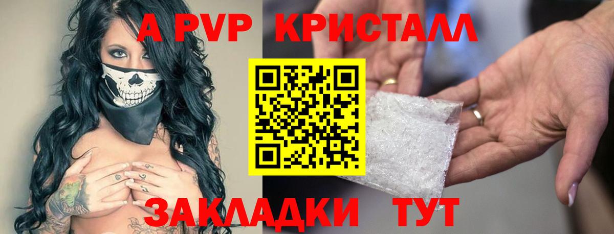 Альфа ПВП кристаллы  Вход с VPN  Alfa_PVP Crystall  А ПВП СК  Лесосибирск 