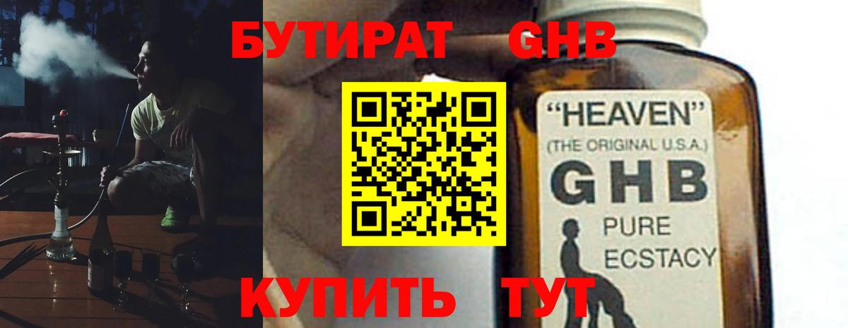 Лесосибирск  Бутират BDO  Вход с VPN 