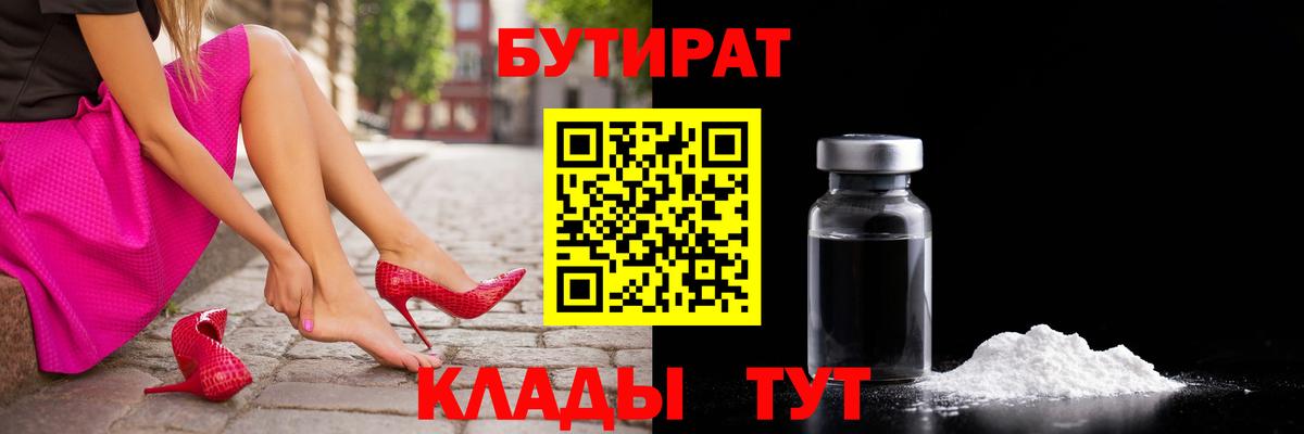 БУТИРАТ оксана Лесосибирск