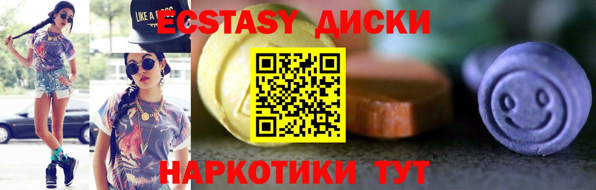 ЭКСТАЗИ круглые  Вход с VPN  Экстази  Экстази 99%  Лесосибирск 