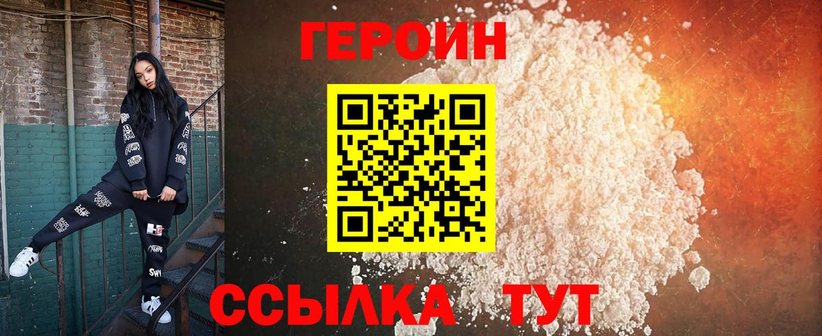 ГЕРОИН хмурый Лесосибирск