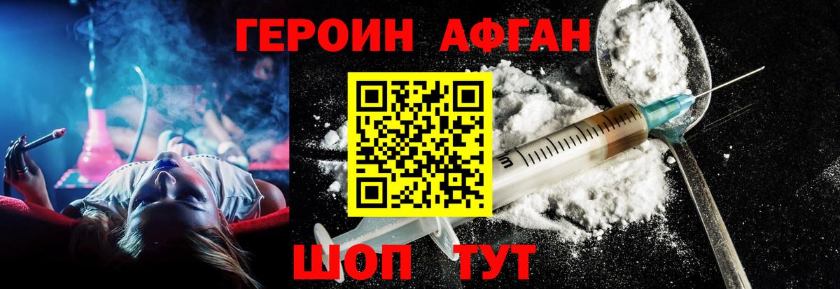 Героин  ГЕРОИН Афган  Вход с VPN  Лесосибирск 