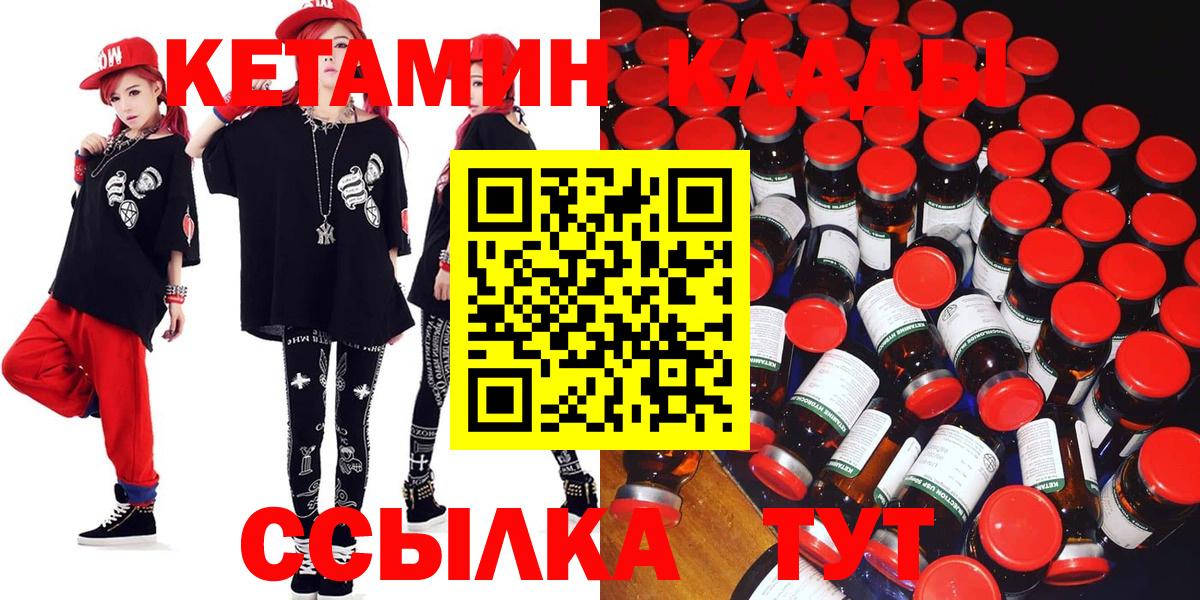 Лесосибирск  Кетамин VHQ  Вход с VPN 
