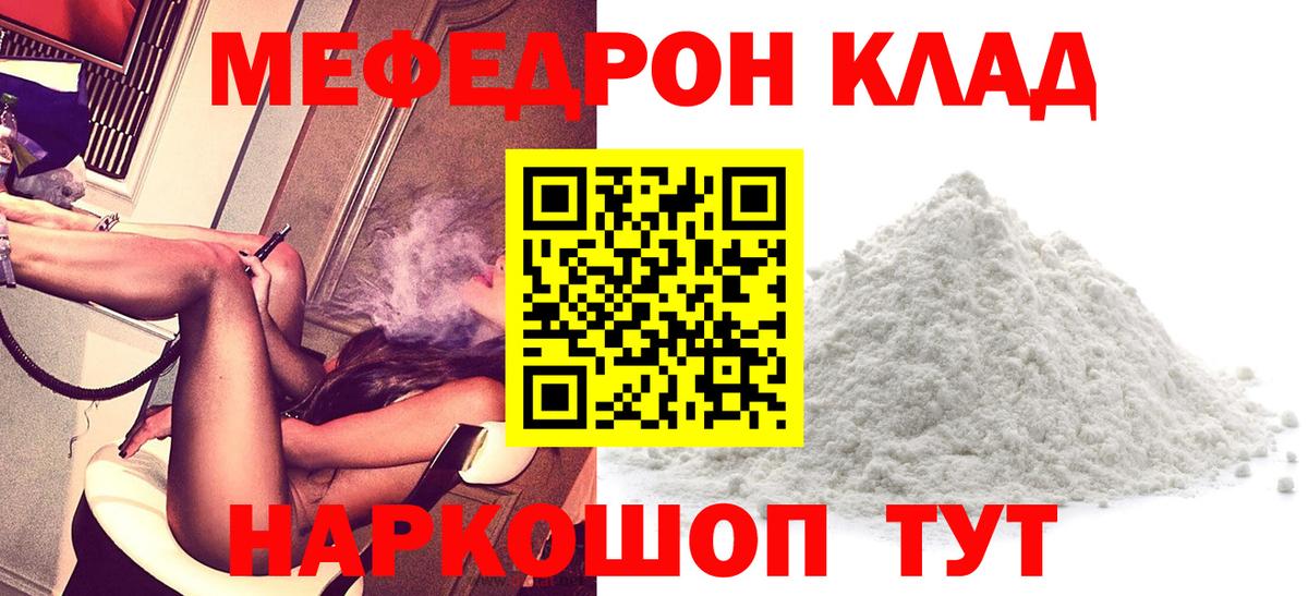 Меф мяу мяу  Лесосибирск
